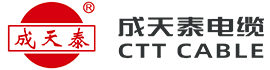 成天泰电缆