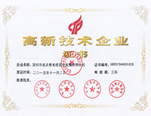 高新技术企业