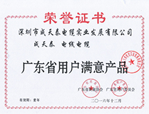 广东省用户满意产品
