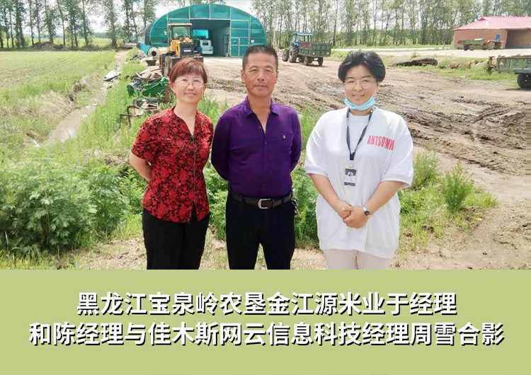 黑龍江寶泉嶺農(nóng)墾金江源米業(yè)與佳木斯網(wǎng)云信息科技有限公司達(dá)成企業(yè)官網(wǎng)合作！