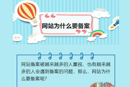 【網(wǎng)云信息科技】網(wǎng)站為什么要做ICP備案？