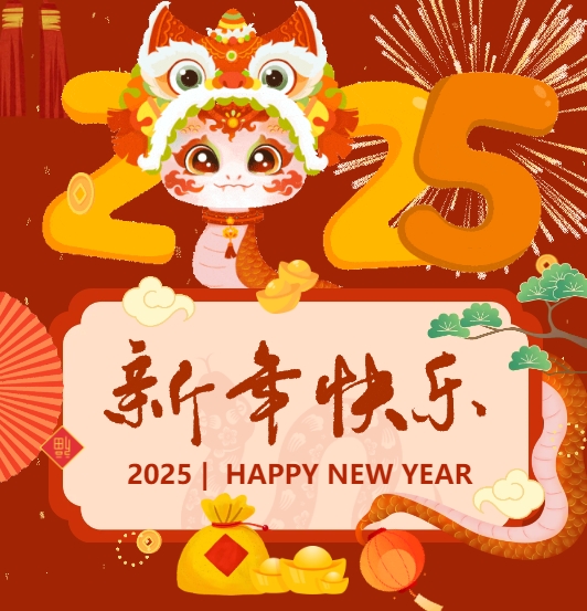 佳木斯網(wǎng)云信息科技有限公司恭賀元旦，2025年與您一起揚(yáng)帆起航