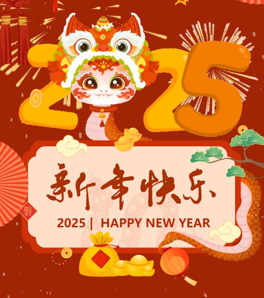 佳木斯網(wǎng)云信息科技有限公司恭賀元旦，2025年與您一起揚(yáng)帆起航